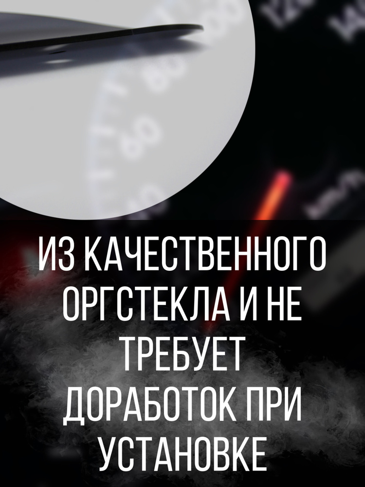 Тонированное стекло цельное комбинации приборов под магнитолу для ВАЗ ...