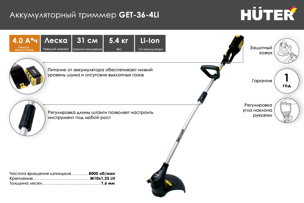 Аккумуляторный триммер Huter GET-36-4Li, - купить по выгодной цене в ...