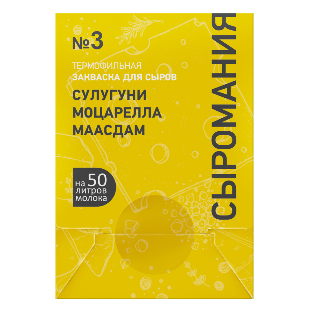 Закваска № 3 для сыра Сулугуни, Моцарелла, Маасдам на 50 л - купить с  доставкой по выгодным ценам в интернет-магазине OZON (491073983)