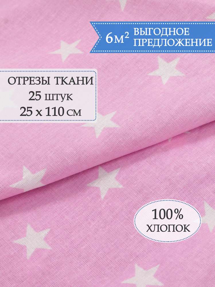 Отрезы ткани для рукоделия хлопок - купить с доставкой по выгодным ...