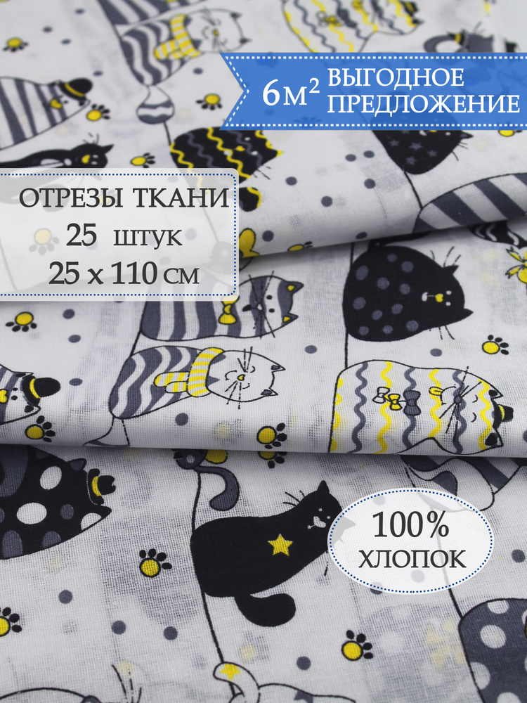 Отрезы ткани для рукоделия хлопок - купить с доставкой по выгодным ...