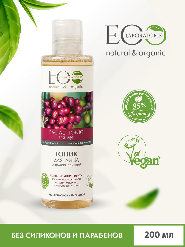 EO laboratorie Тоник для лица Омолаживающий 200 мл - купить с доставкой ...