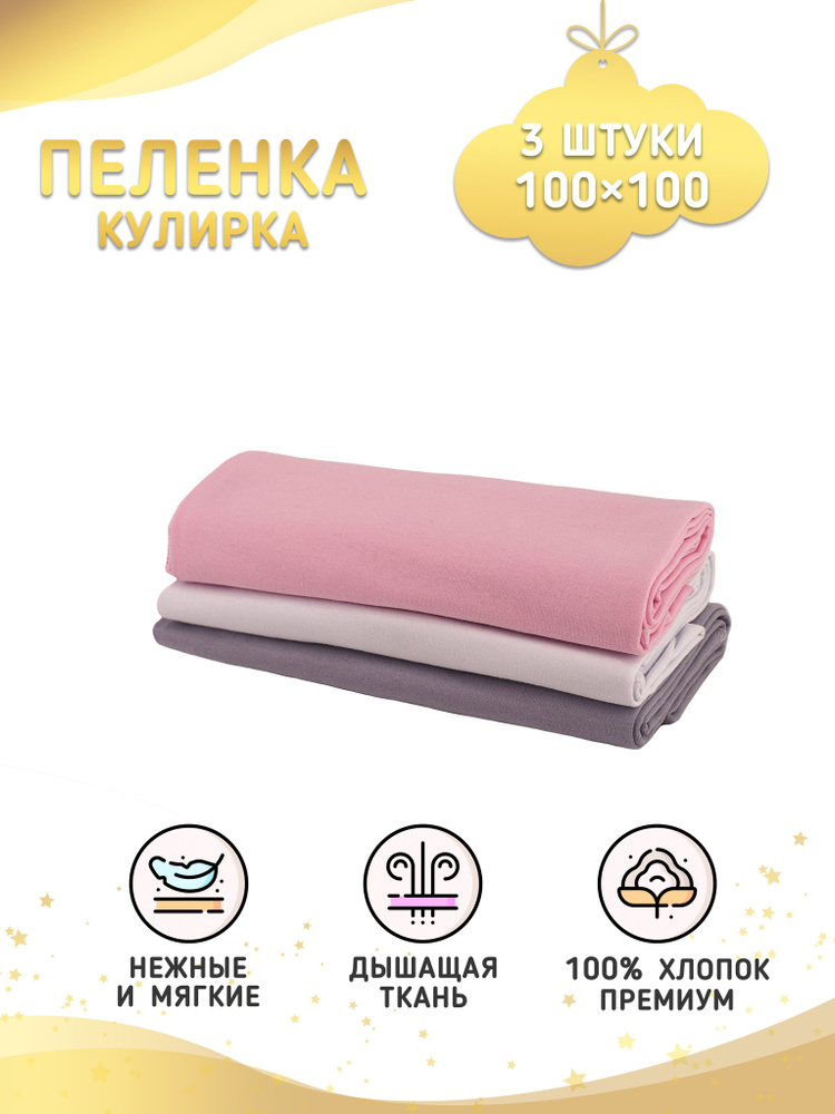 Enfance Пеленка текстильная 100 х 100 см, Хлопок, 3 шт #1