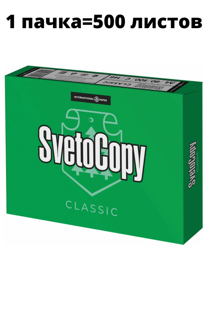 Бумага офисная SvetoCopy Светокопи формата А4 для принтера и ксерокопий ...