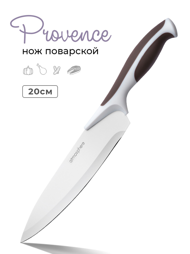 Купить Нож кухонный, нож поварской, длина лезвия 20 см по низкой цене в ...
