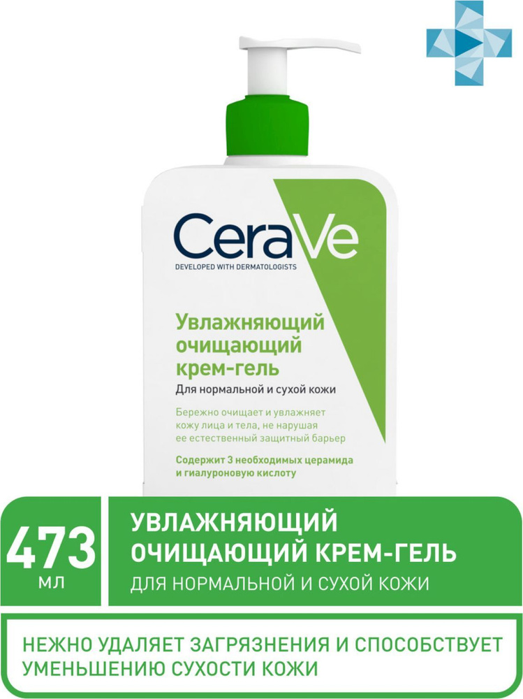 CeraVe Крем-гель увлажняющий очищающий для нормальной и сухой кожи лица и тела, 473 мл  #1