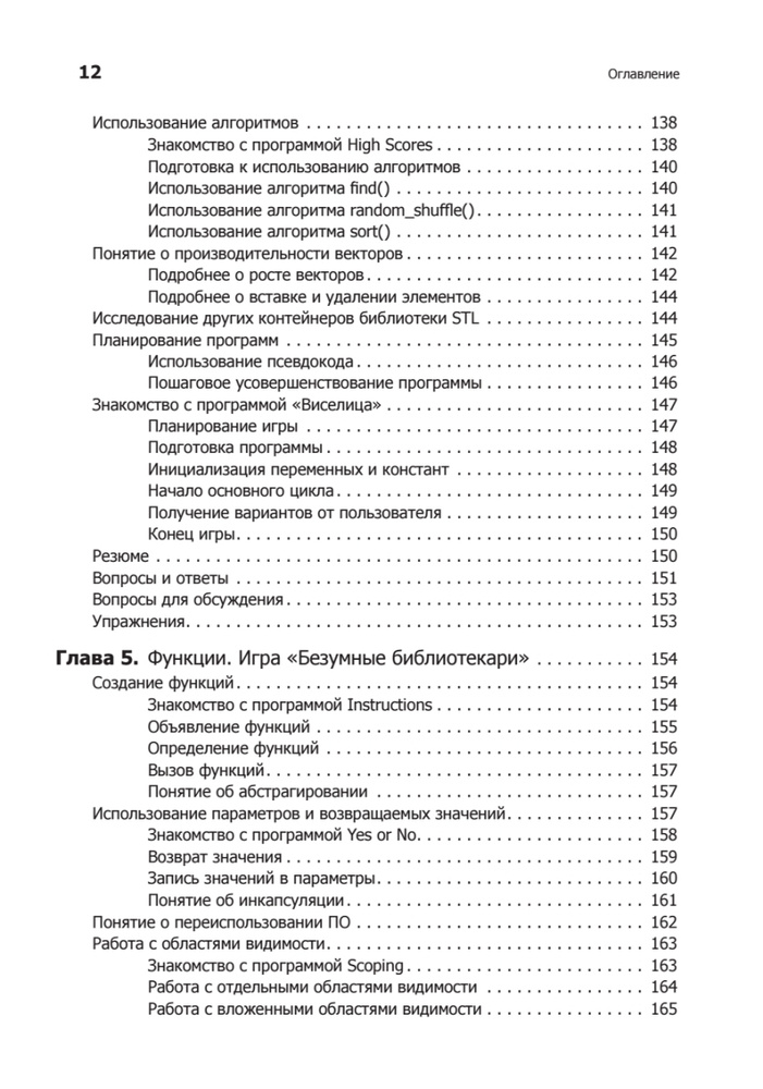 Изучаем C++ через программирование игр Доусон Майкл | Доусон Майкл ...