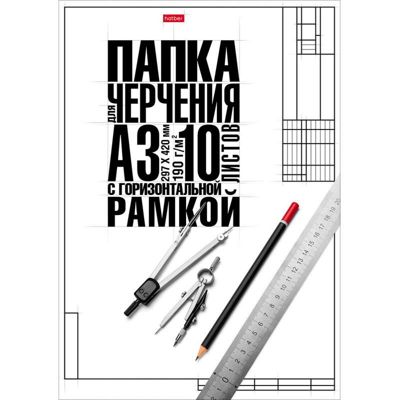 Папка для черчения 10 листов, А3 с горизонтальным штампом, 190 г, Классика  #1