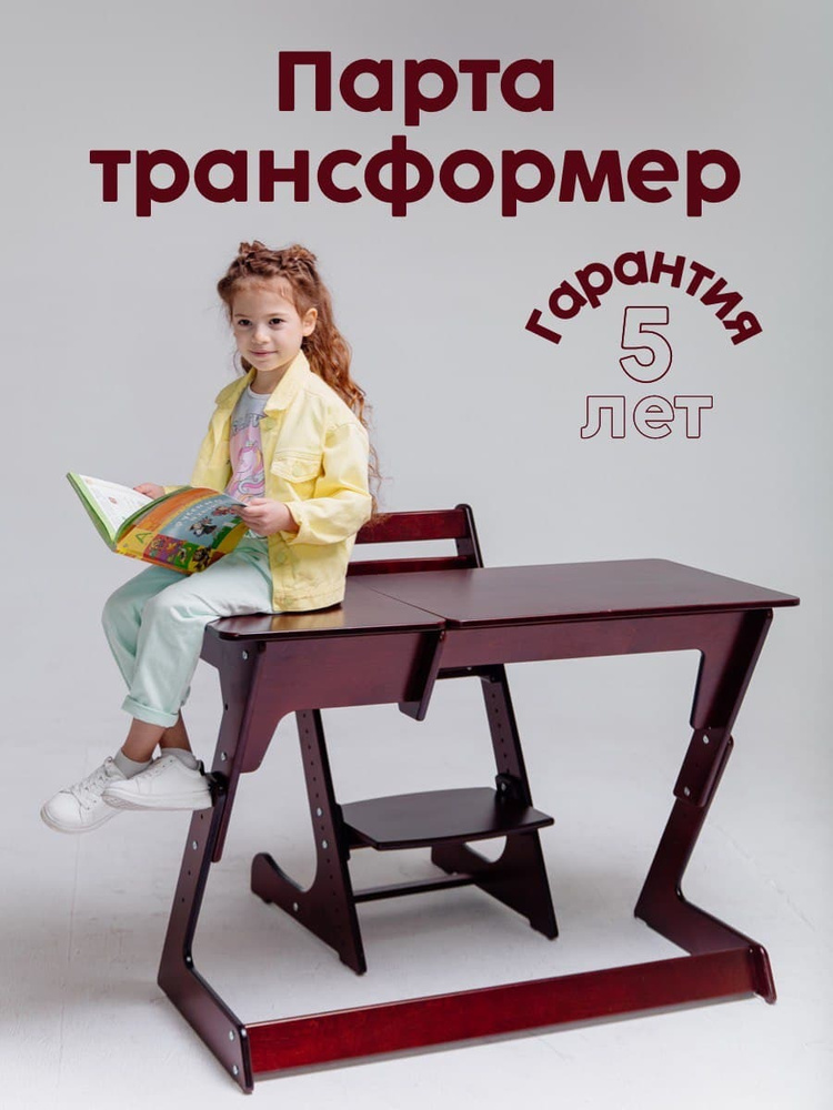 Парта для школьника растущая Конек Горбунек Макси, тик - купить с ...