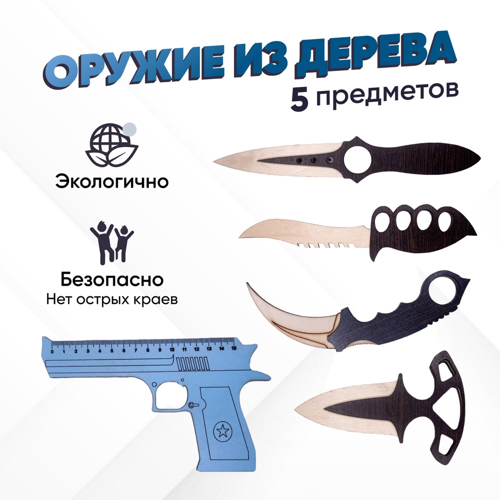 Деревянное оружие игровой набор ножей керамбит тычковый нож кунай ...