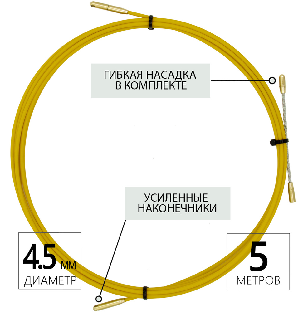 Протяжка кабельная (мини УЗК-кондуктор), диаметр 4,5мм, в бухте (5м)  #1