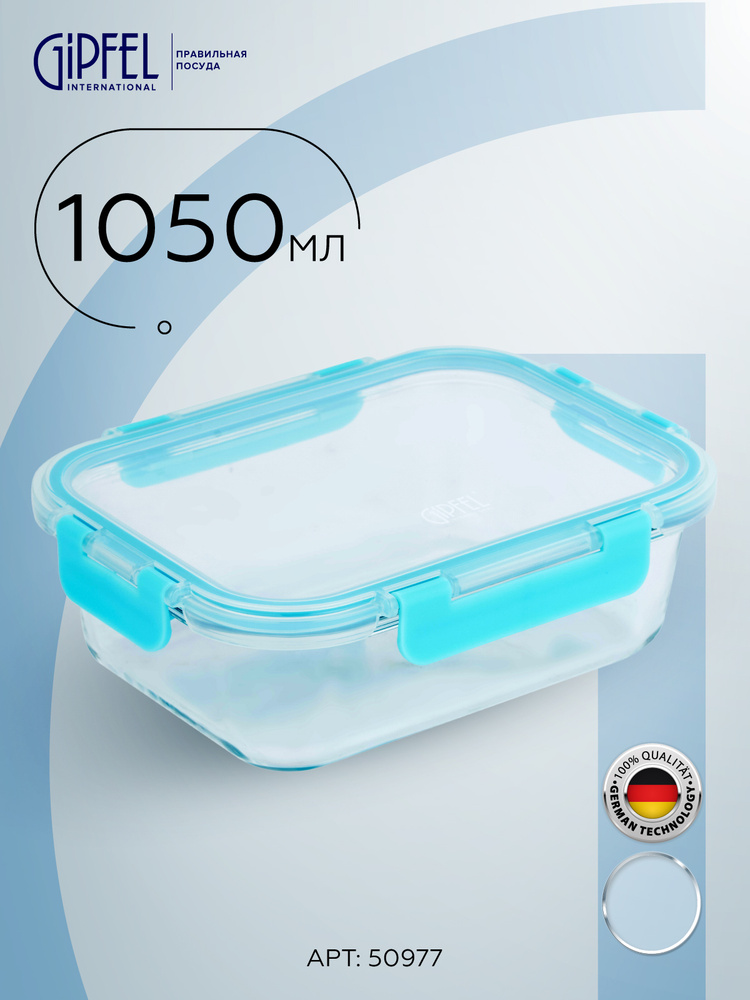 Контейнер стеклянный GIPFEL AVALANCHE 50977 1050 мл купить на OZON по ...