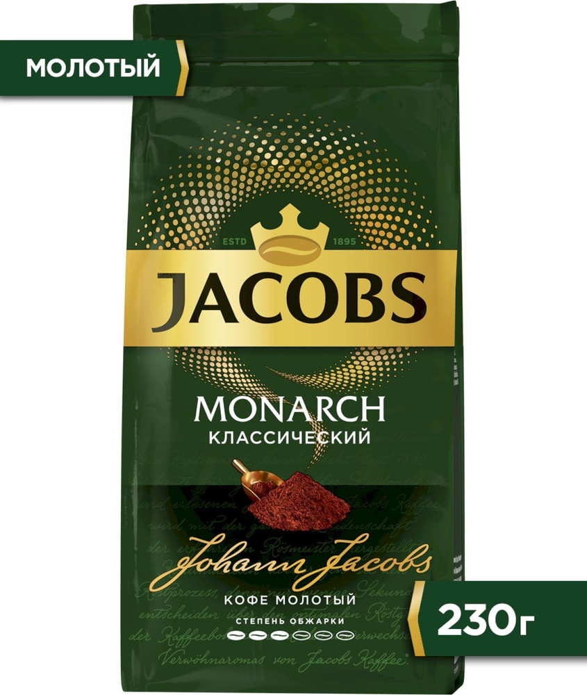 Кофе молотый Jacobs Monarch, 230 г #1