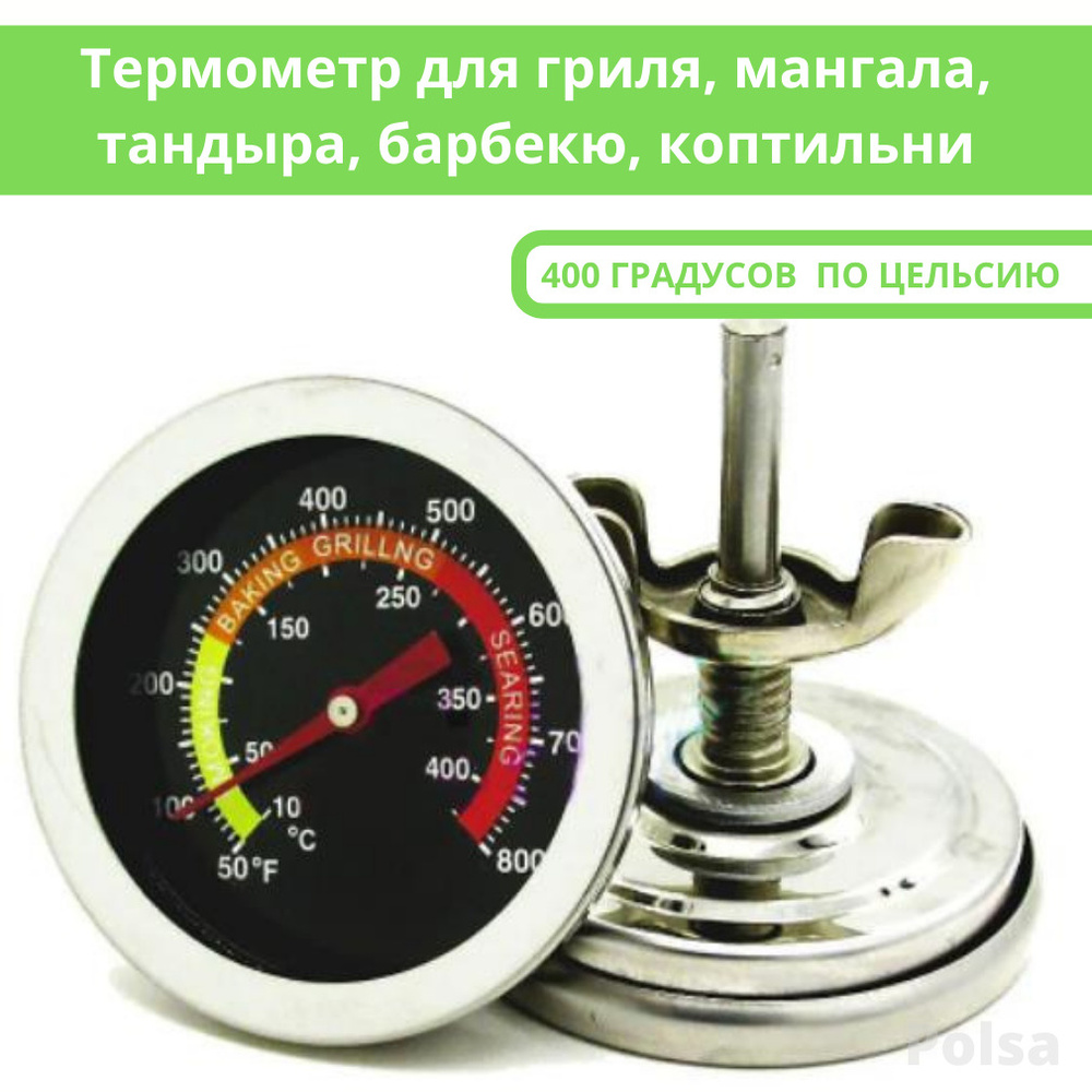 Термометр для коптильни, барбекю (0°C до +°C) 6,0см (кухонные) - symbol