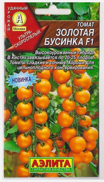 Семена Томат Золотая бусинка F1 (10 шт) - Аэлита #1