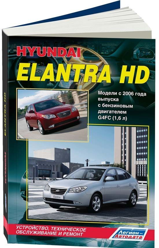 Руководства по ремонту и обслуживанию Hyundai Elantra и Hyundai i30 всех поколений