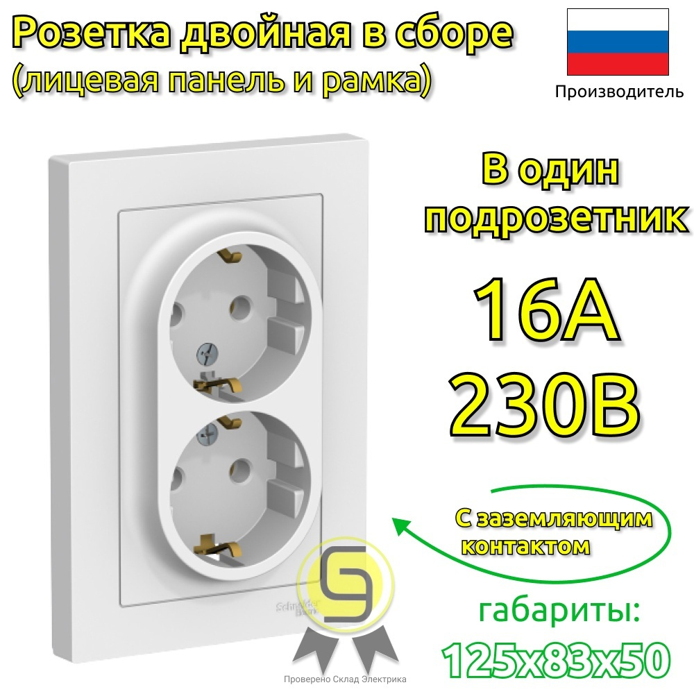 Розетка двойная с заземлением 5 шт Schneider Electric/Systeme Electric  AtlasDesign 16А скрытой установки белый шнайдер ATN000124 - купить по  низкой цене в интернет-магазине OZON (257588069)