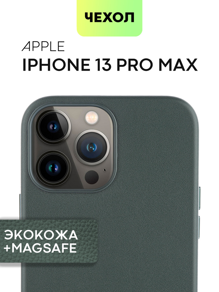 Кожаный чехол MagSafe на iPhone 13 Pro Max (Айфон 13 Про Макс) с защитой дисплея, блока камер и микрофиброй #1