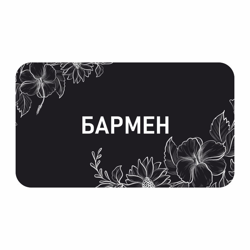 Бейдж "Бармен" 70х40 мм 1 шт горизонтальный / бейджи / бейджики на магните / бейджик магнитный / пластиковый #1