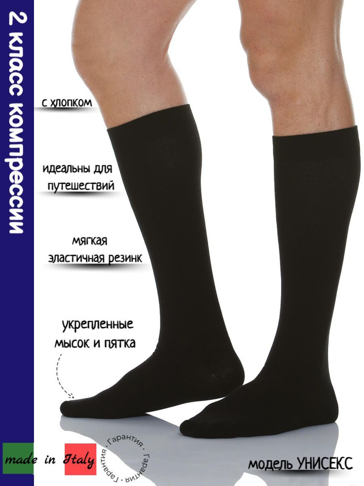 Гольфы компрессионные Relaxsan Cotton черный, 2 класс компрессии ...
