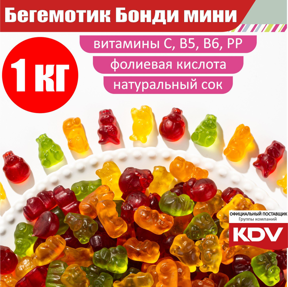 Мармелад жевательный KDV "Бегемотик Бонди", МИНИ с соком ягод и фруктов с витаминами C, В5, B6, PP, фолиевой #1