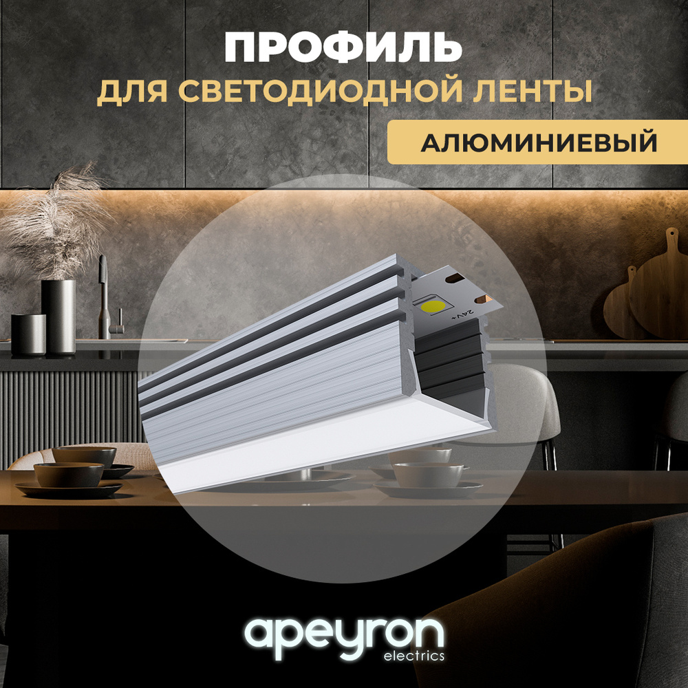 Профиль алюминиевый Apeyron 08-09 прямой глубокий для светодиодной ленты 1 метр  #1