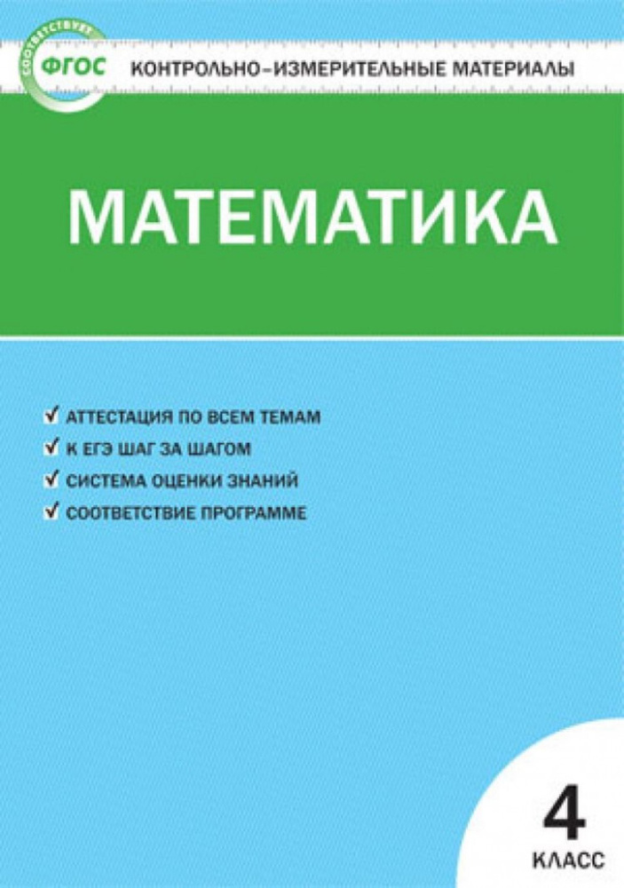 КИМ Математика 4 класс. | Ситникова А. Н. #1