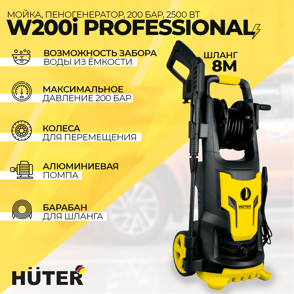 Мойка хутер профессионал. Мойка Huter w200i professional. Мойка Хутер 200i professional. Автомойка Хутер 200 Профешинал. Huter 210i professional мойка высокого давления.