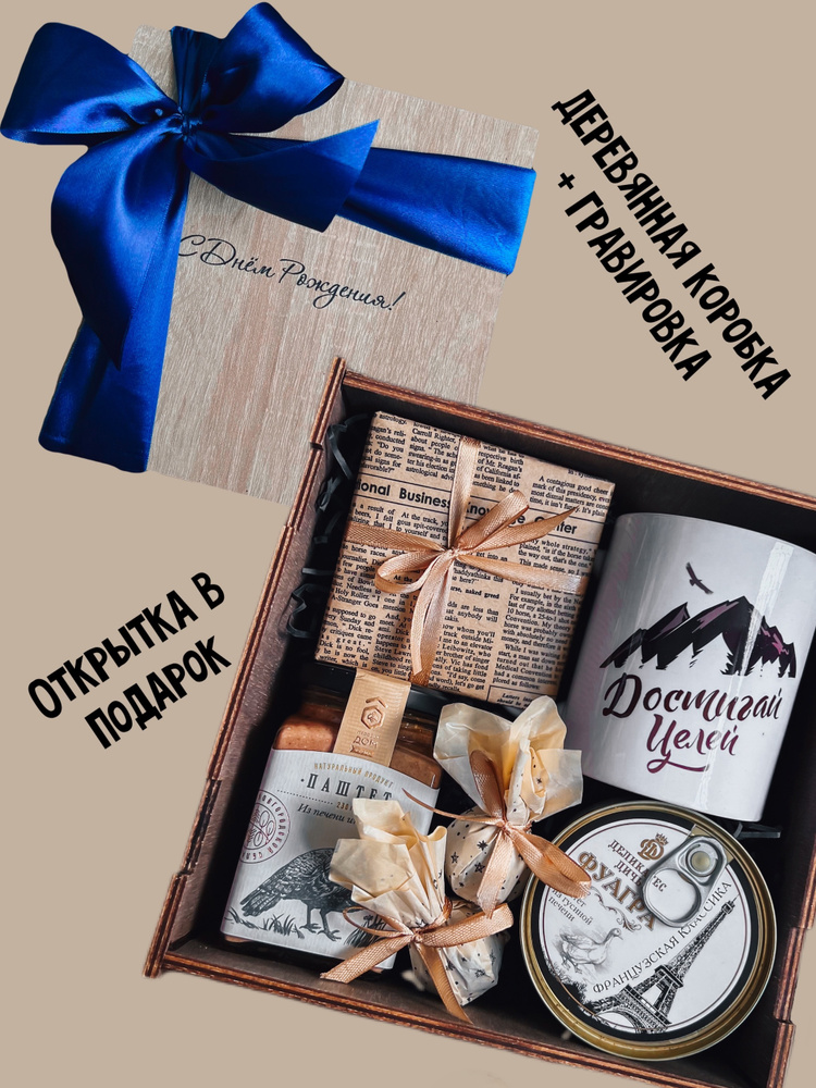 Подарочный набор Bon Marche Spb - сюрприз-бокс на день рождения/ для ...