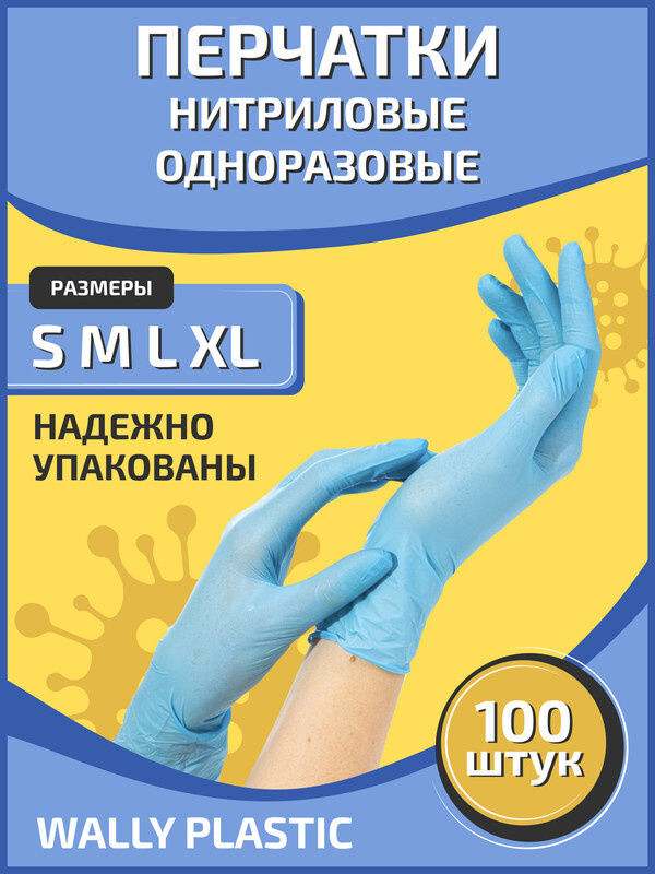 Wally plastic, перчатки нитрил-винил , 100 шт. (50 пар), голубой, размер XS, 100 штук  #1