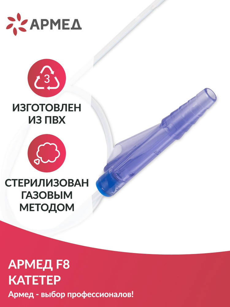 Катетер №8 для отсасывателей аспираторов #1