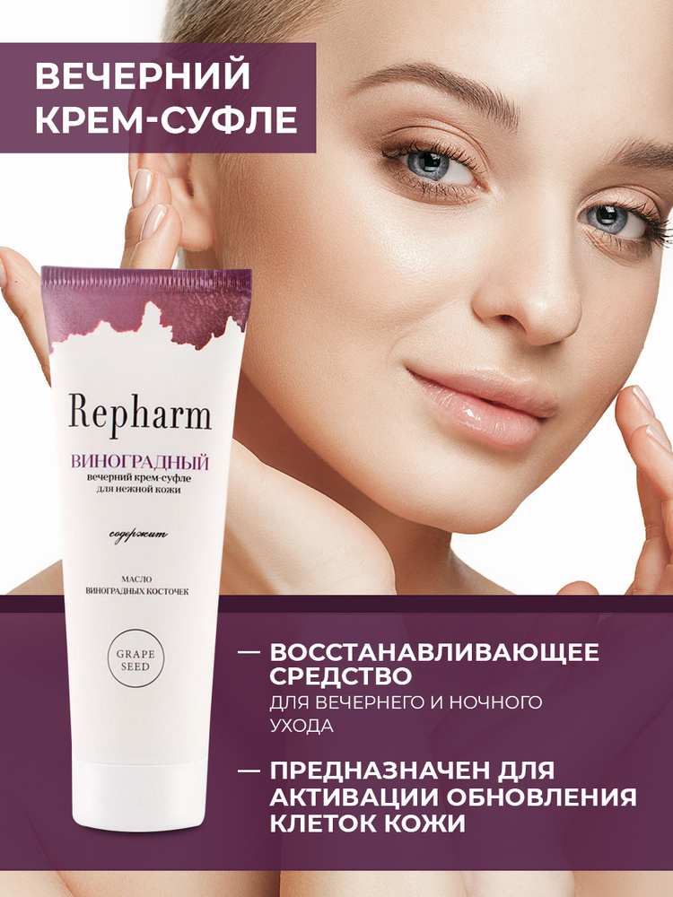 Repharm Концентрат для ухода за кожей Антивозрастной уход, 50 мл #1