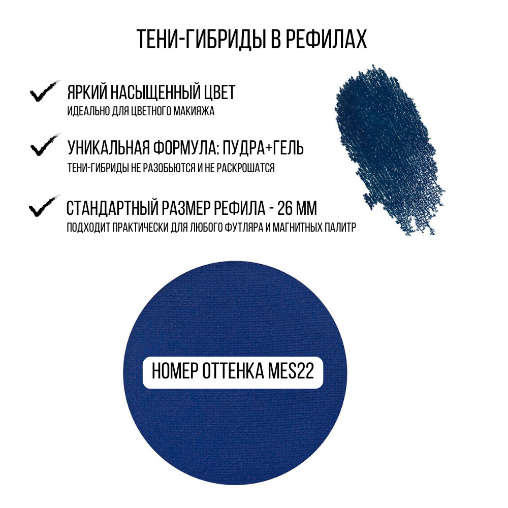 MAKE UP SECRET Тени / Тени для век / Цветные тени / Яркие тени / Минеральные тени / Тени-гибриды MES22 #1