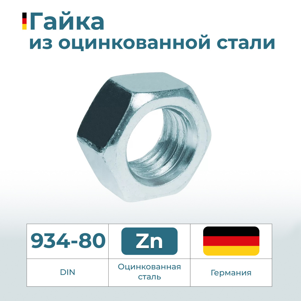 Гайка Шестигранная M8, 4 шт. - купить с доставкой по выгодным ценам в ...