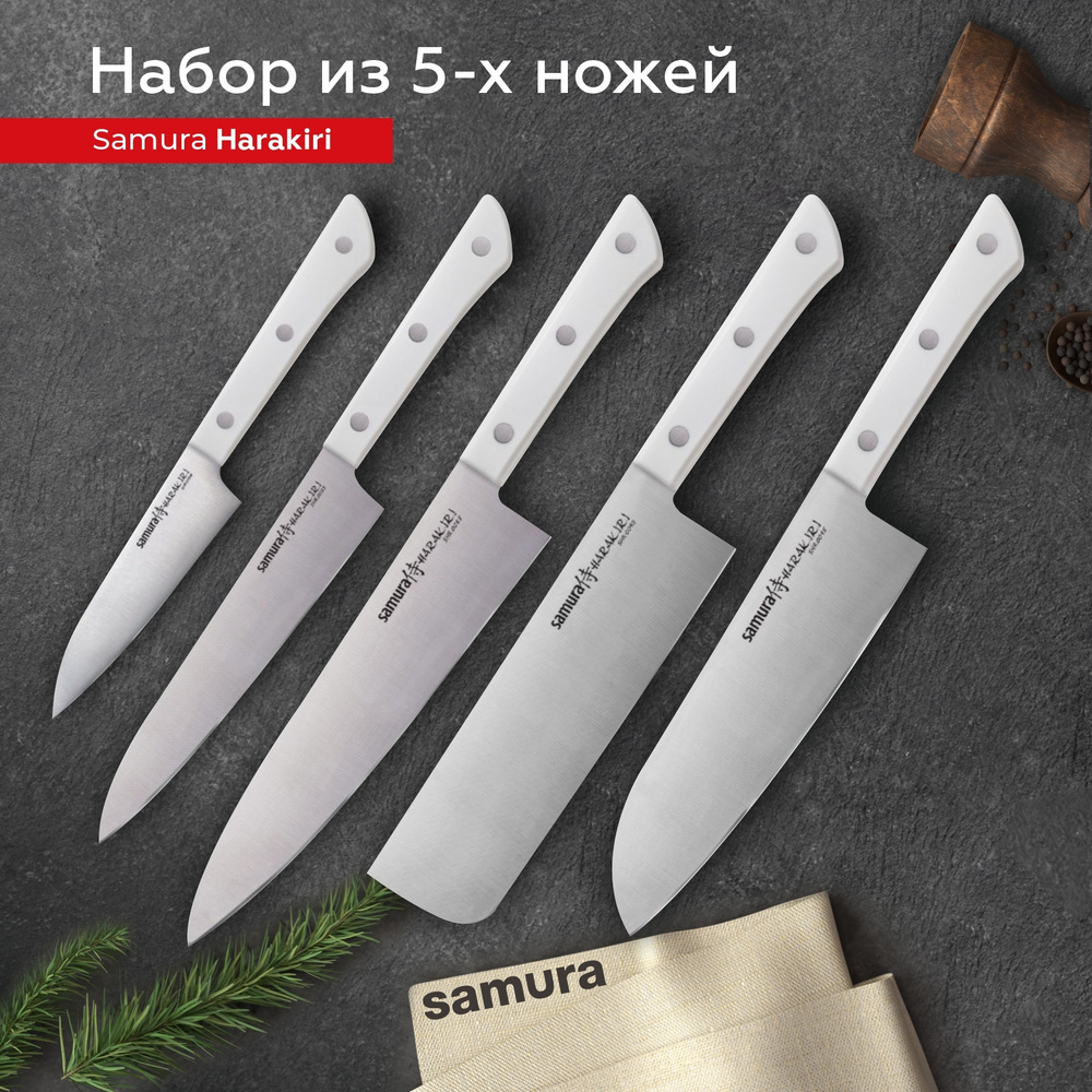 Набор из 5-ти ножей SAMURA HARAKIRI SHR-0250W SHR …