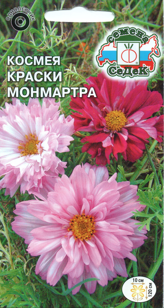 Космея Краски Монмартра махр см, 0,07г., Седек #1