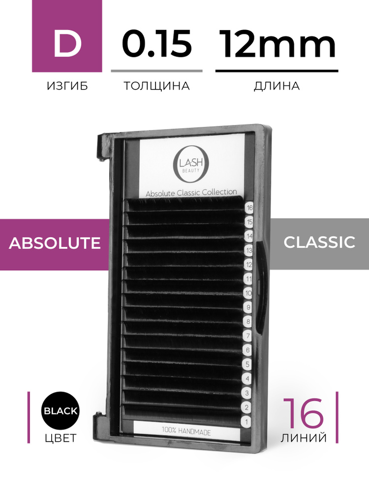 O-LASH BEAUTY Ресницы для наращивания Absolute Classic на ленте D - 0,15 длина:12 мм  #1