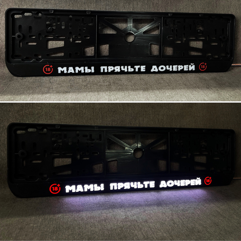 LED  номерного знака с подсветкой надписи из ABS-пластика Мамы .