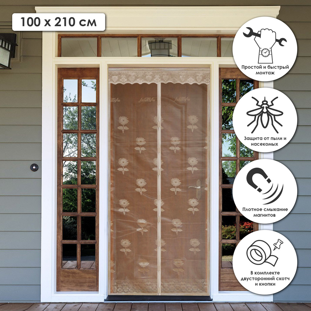 Москитная сетка на дверь на магнитах R-400024 , 100х210 см / Занавеска на  дверь антимоскитная штора для дома и дачи - купить с доставкой по выгодным  ценам в интернет-магазине OZON (264403267)