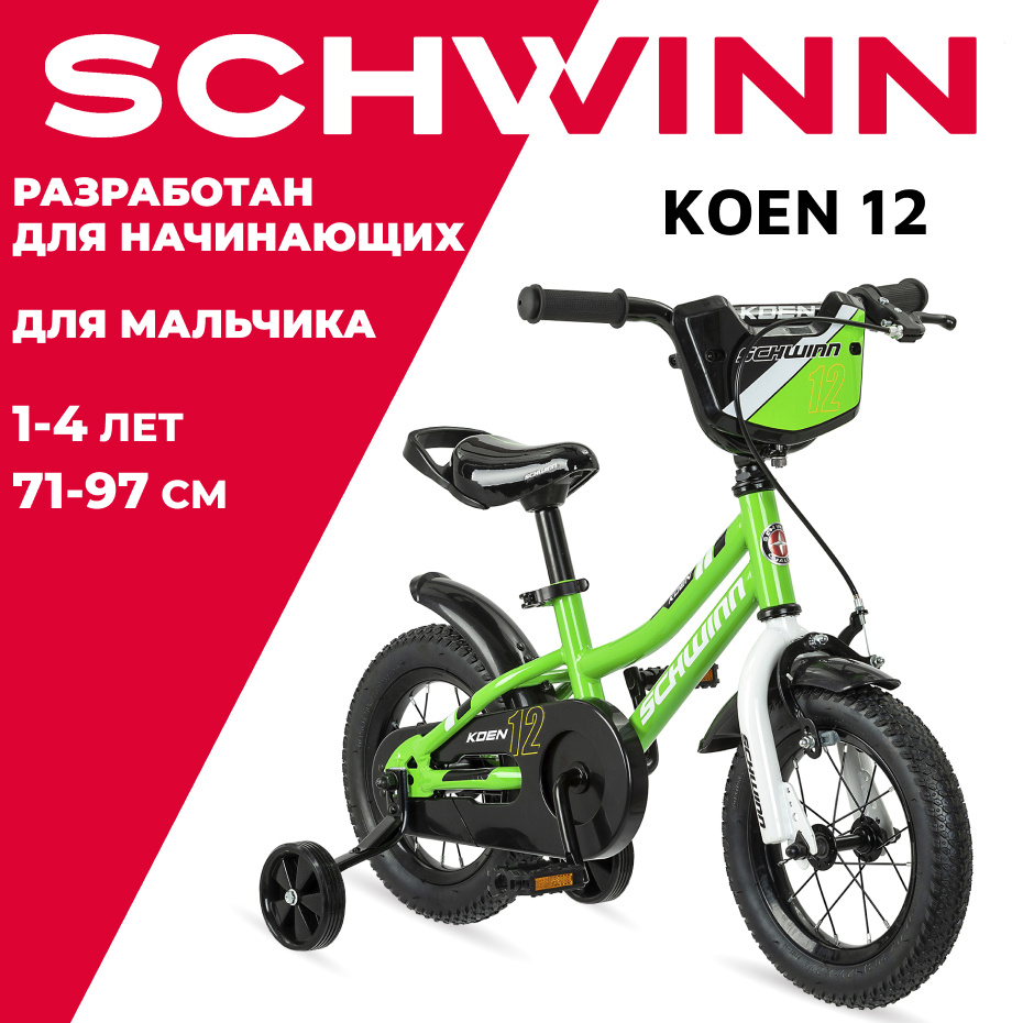 Велосипед детский для мальчика Schwinn "Koen", колёса 12", цвет: зеленый  #1