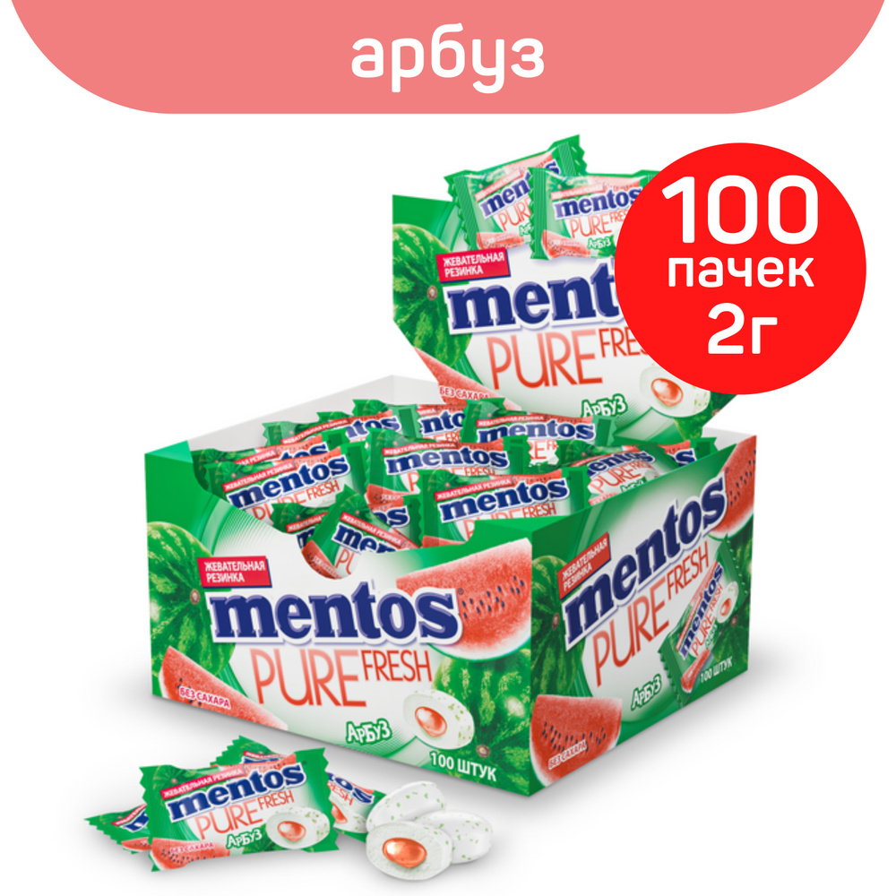 Ментос жевательная резинка Mentos Pure Fruit Арбуз, 100 шт по 2 гр.