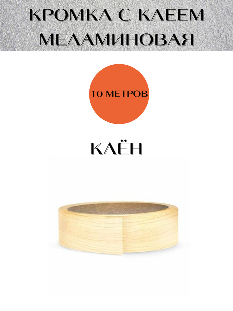 Цвет клен в мебели