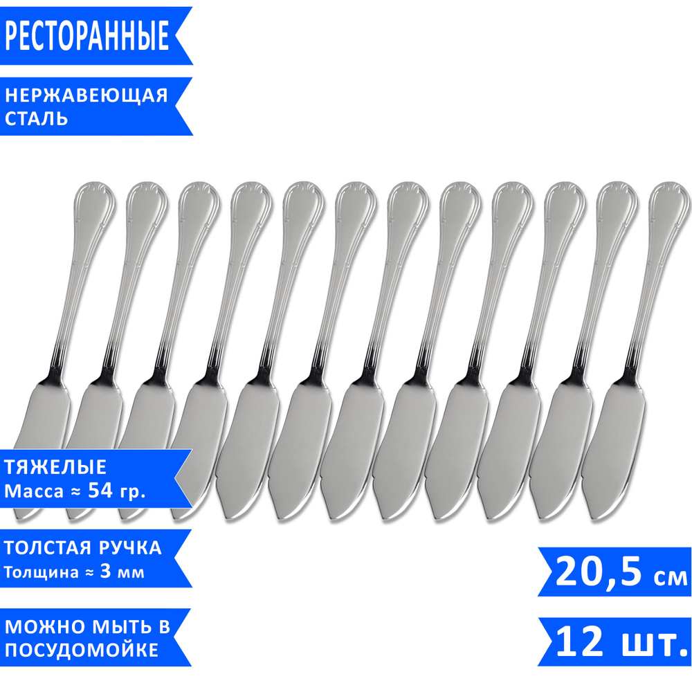 Набор ножей для рыбы Noble Ritz, 20.5 см, нержавеющая сталь, 12 шт. #1