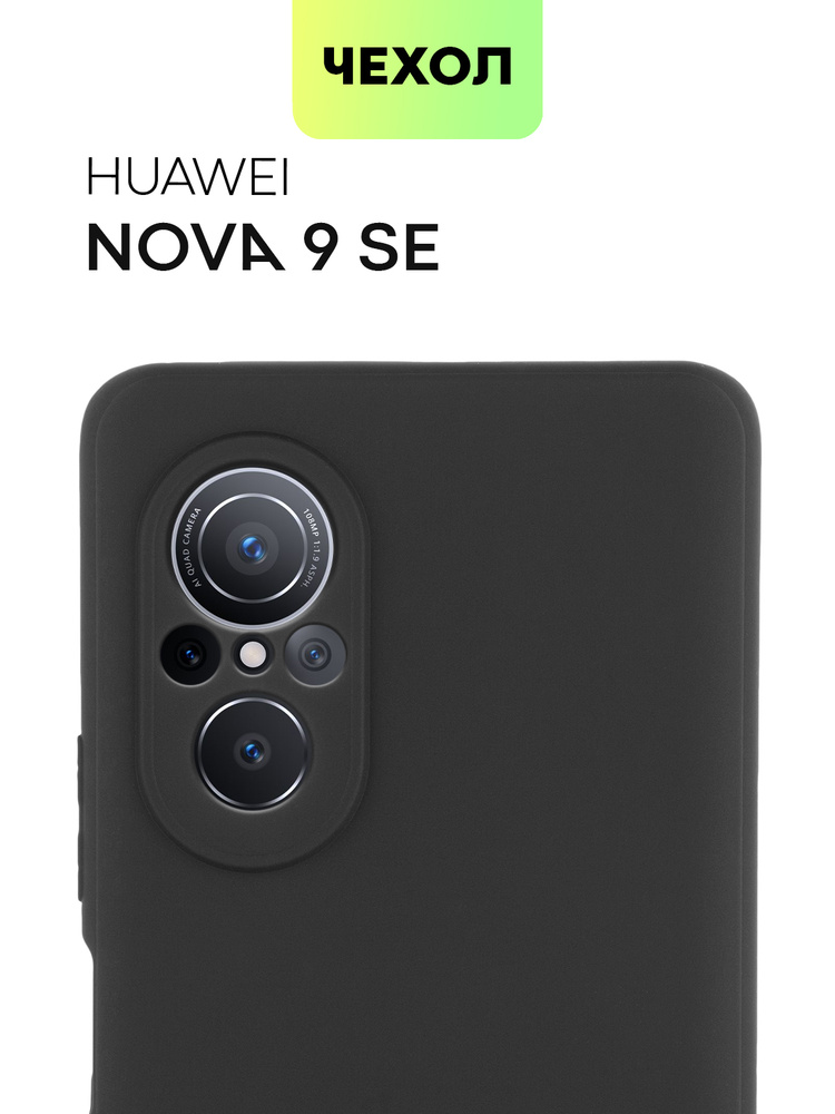 Чехол силиконовый для Huawei Nova 9 SE (Хуавей Нова 9 СЕ), с матовым покрытием, черный #1