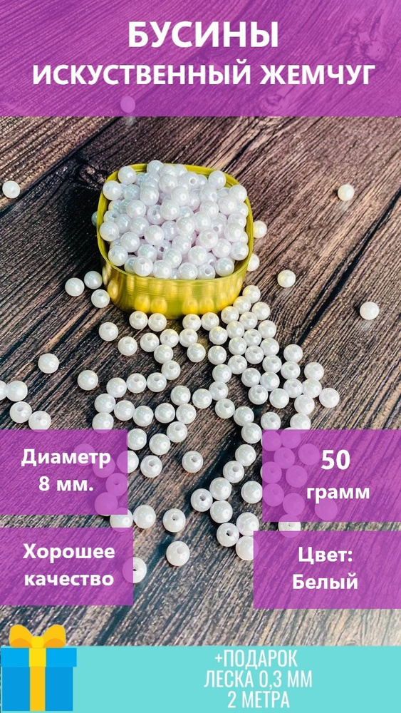 Набор бусин для рукоделия, искуственный жемчуг, круглые, 50 грамм  #1