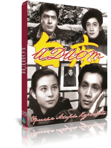 Идиот DVD #1