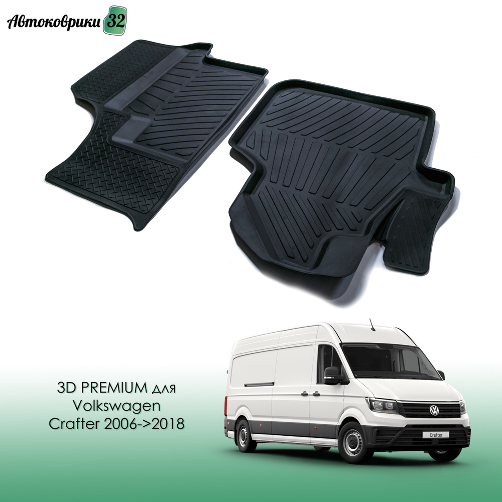 Коврики резиновые PREMIUM для Volkswagen Crafter 2006-2018 / Автомобильные коврики для Фольксваген Крафтер #1