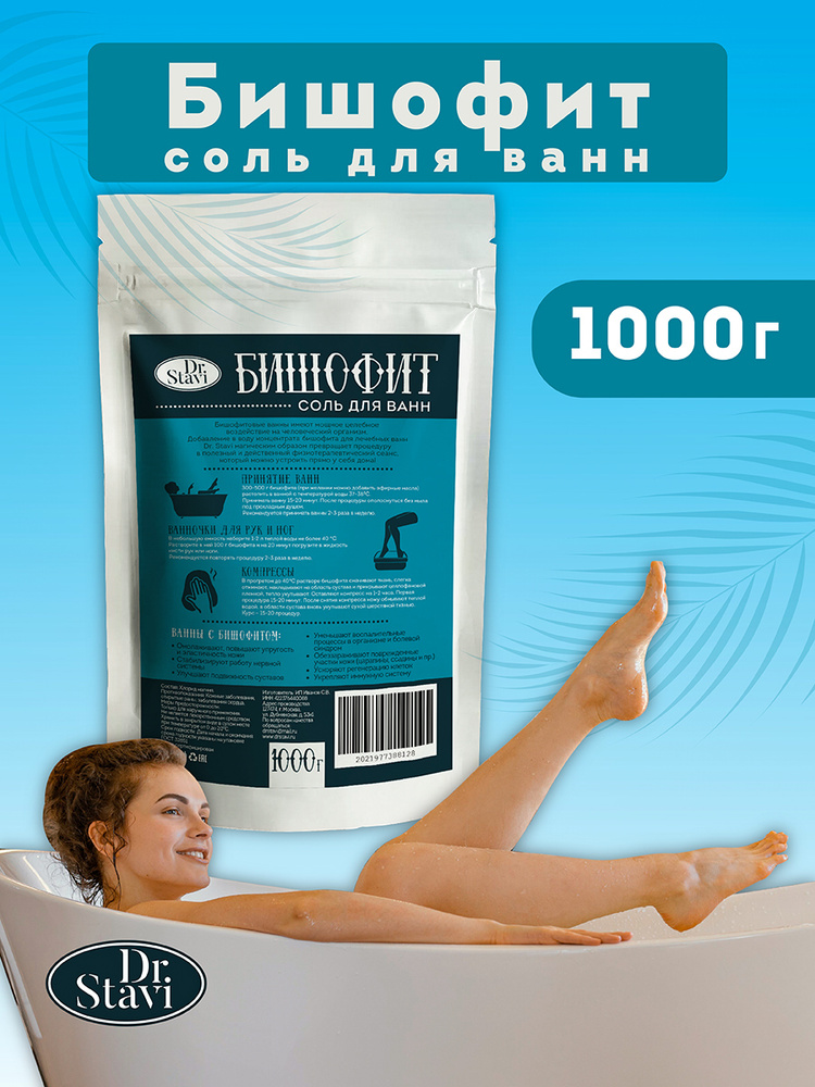 Магниевая соль для ванн Бишофит 1 кг #1