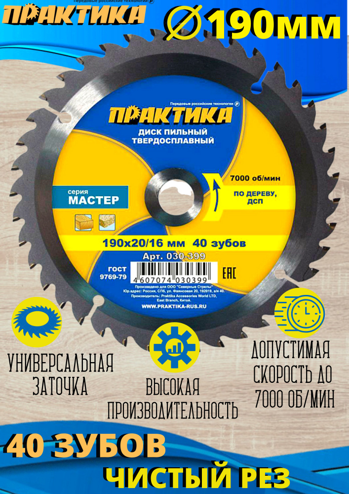 Диск пильный твердосплавный, по дереву (190х30/16 мм; Z40)  #1