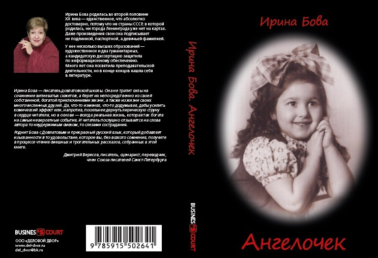 Ангелочек #1